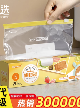加厚保鲜袋带封口食品密封袋家用冰箱专用自封厨房拉链塑封密封袋