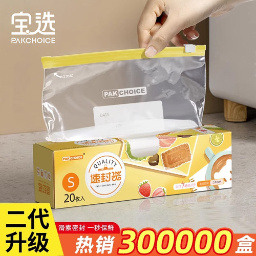 【一秒塑封】食品级家用保鲜袋