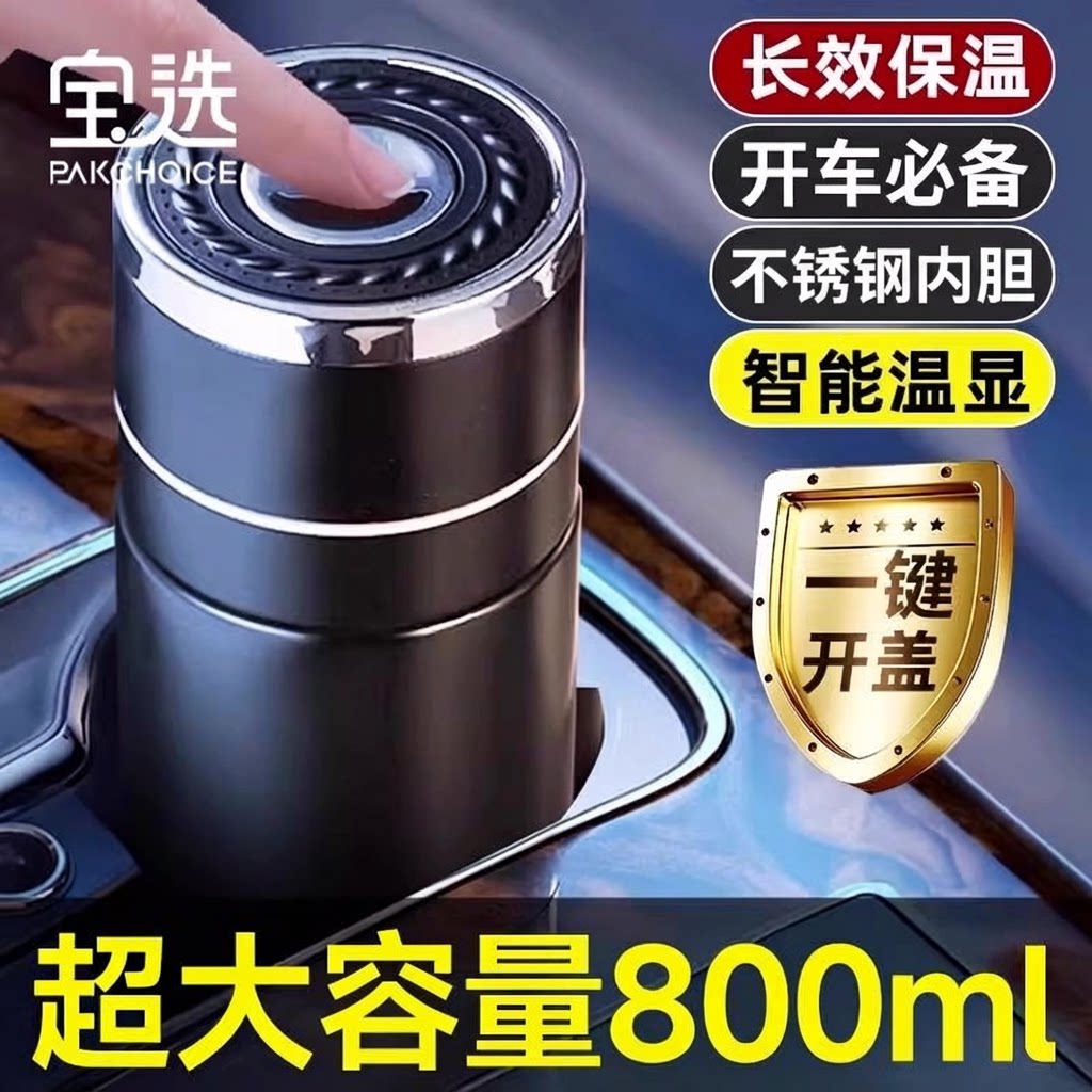 宝选保温杯男款水杯2024新款茶水分离一键开盖车载随行不锈钢杯子