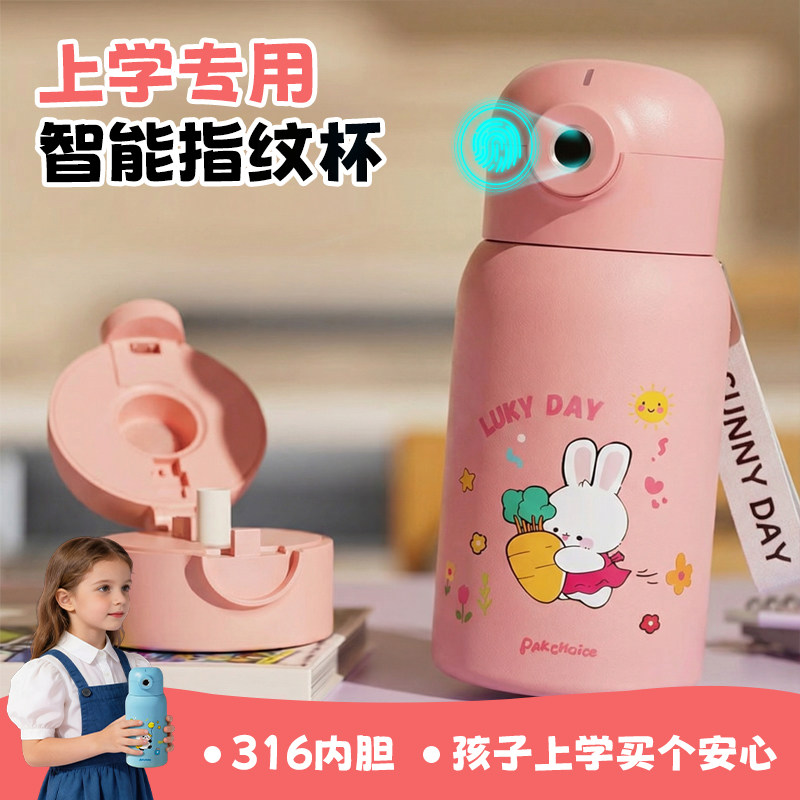 宝选智能指纹解锁保温杯儿童学生上学专用吸管便携水杯子2025新款
