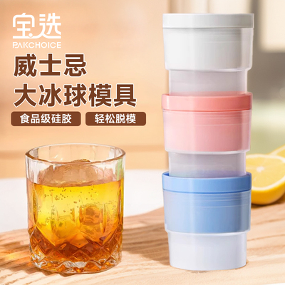 【威士忌大冰球】食品级硅胶模具