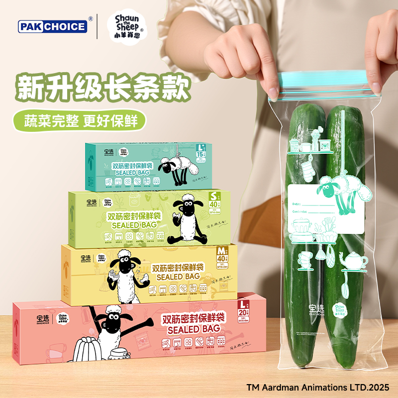 宝选长条自封袋长条形密封保鲜袋食品级冷藏冷冻专用冰箱分装袋