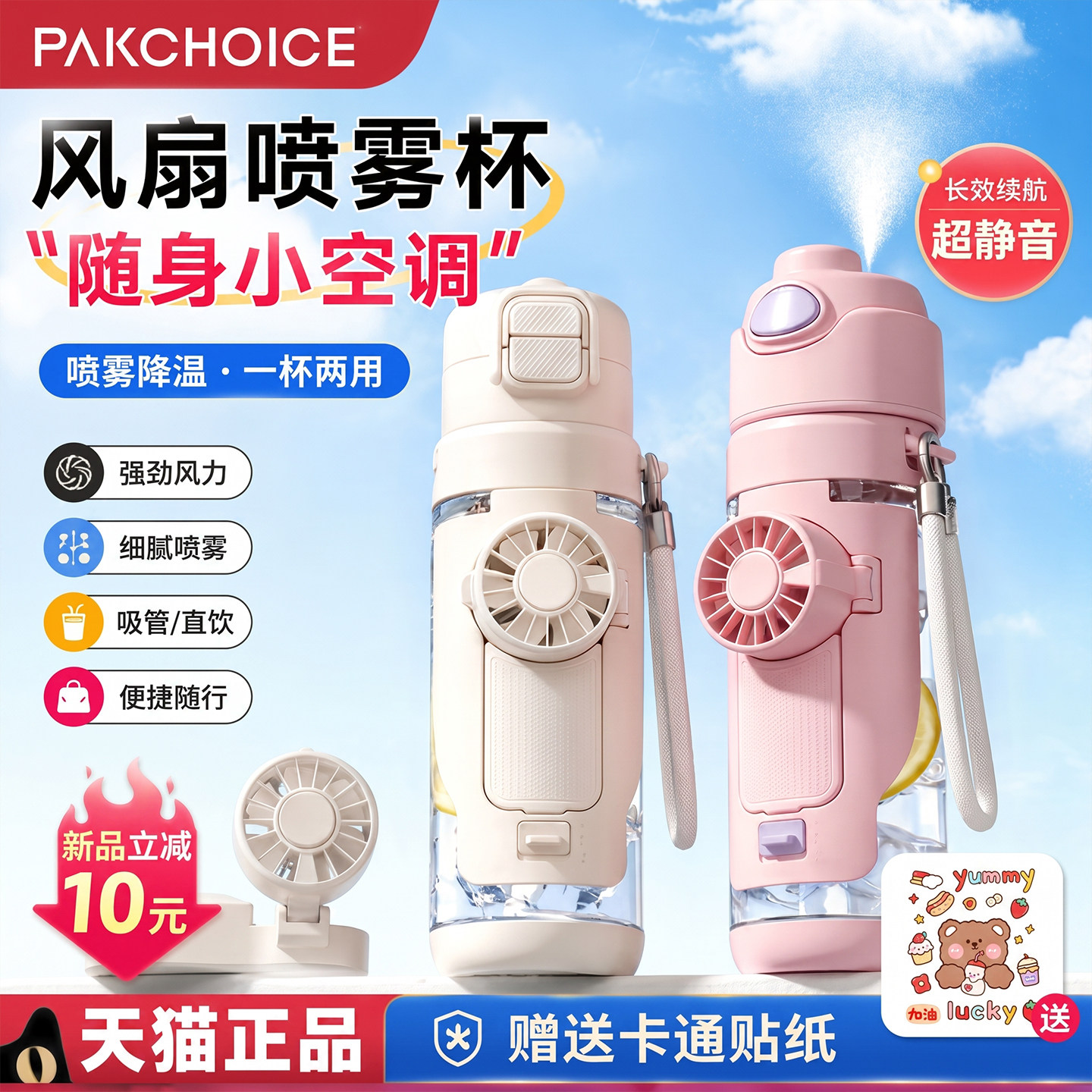 2026新款风扇水杯女高颜值喷雾杯