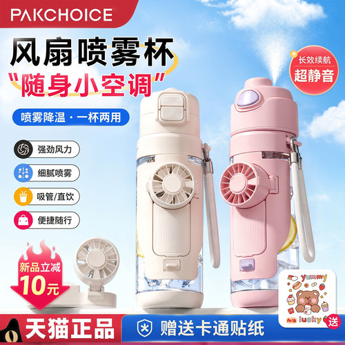 2026新款风扇水杯女高颜值喷雾杯