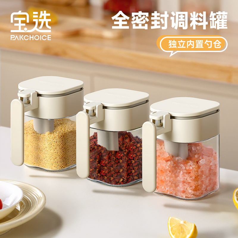 宝选调料罐套装家用盐罐调料收纳盒厨房密封分装瓶调味瓶罐调料盒