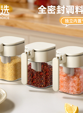 宝选调料罐套装家用盐罐调料收纳盒厨房密封分装瓶调味瓶罐调料盒