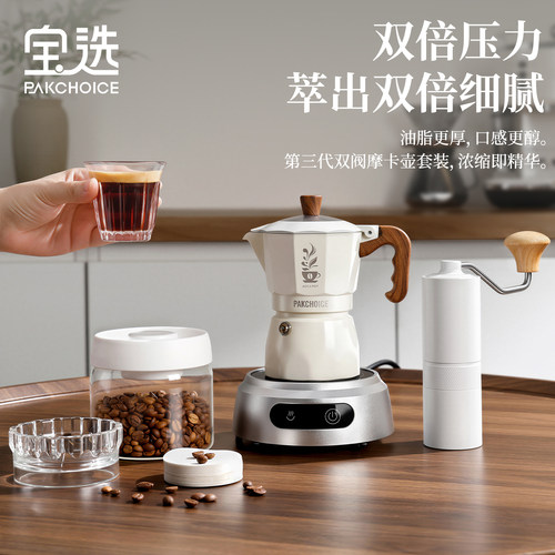 宝选双阀摩卡壶加热炉套装