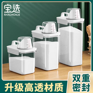 洗衣液 洗衣粉收纳盒子家用大容量肥皂塑料桶罐装 容器专用储存盒