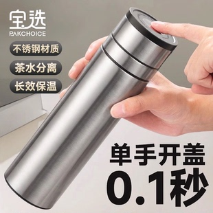 宝选速开保温杯男款水杯子不锈钢茶水分离一键开盖新款高档车载杯