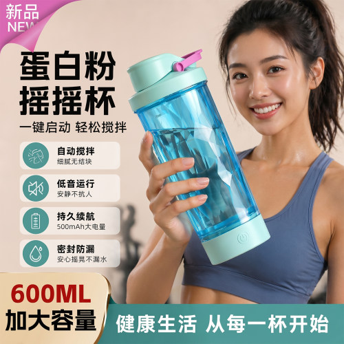全自动搅拌杯电动健身摇摇水杯子