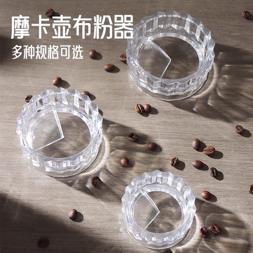 拼透明摩卡壶布粉器单双阀通用1234杯圆形布粉器专用压粉器防飞粉