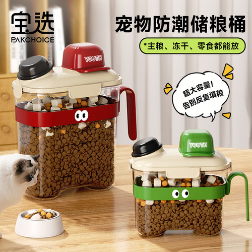 【实力防潮密封】宠物储粮桶加厚