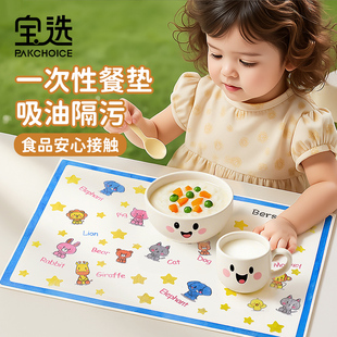 宝选一次性餐垫儿童桌垫防油污宝宝外出吃饭桌布课桌垫隔热垫餐垫