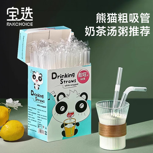 【奶茶汤粥粗吸管】大口径母婴级