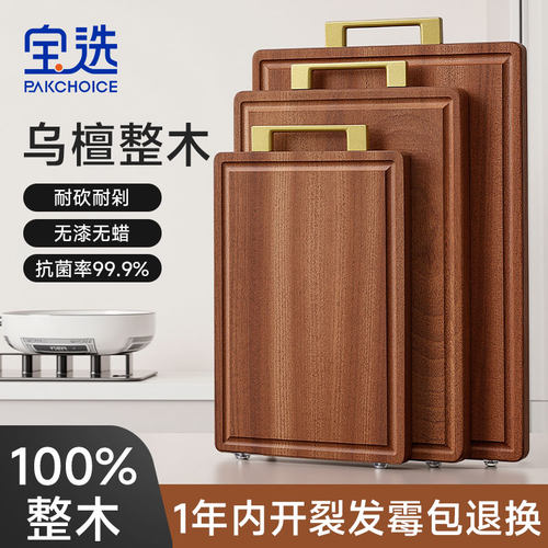【乌檀整木】百年龄抗菌乌檀菜板