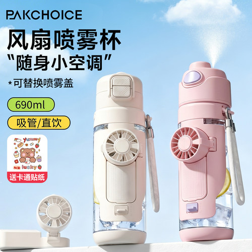 运动风扇水杯女高颜值夏日喷雾杯