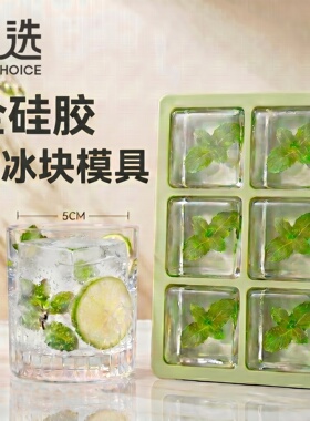 宝选大冰块模具食品级软硅胶冰格带盖制冰盒大容量冰砖冻冰块神器