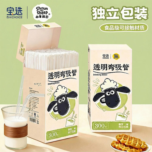 【独立包装】可弯曲细吸管