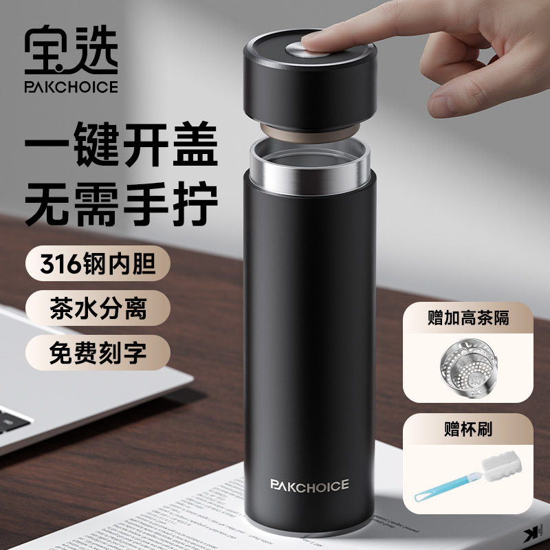 【一键速开】茶水分离保温杯