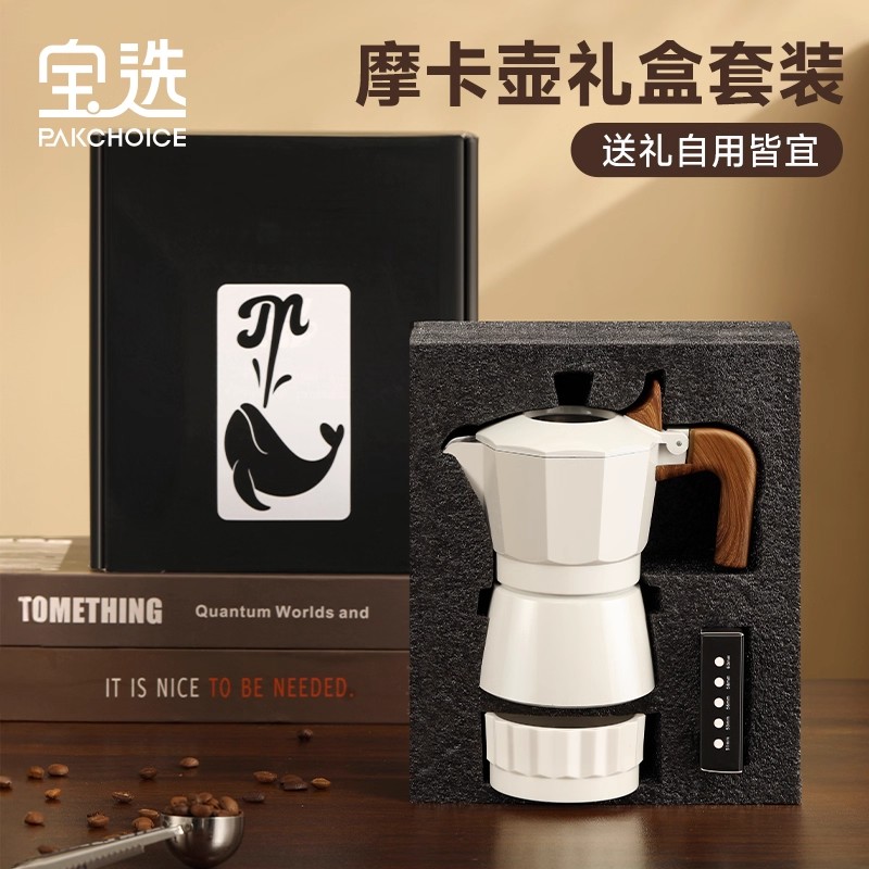 拼双阀摩卡壶套装礼盒家用小型煮咖啡器具意式浓缩萃取壶手冲咖啡