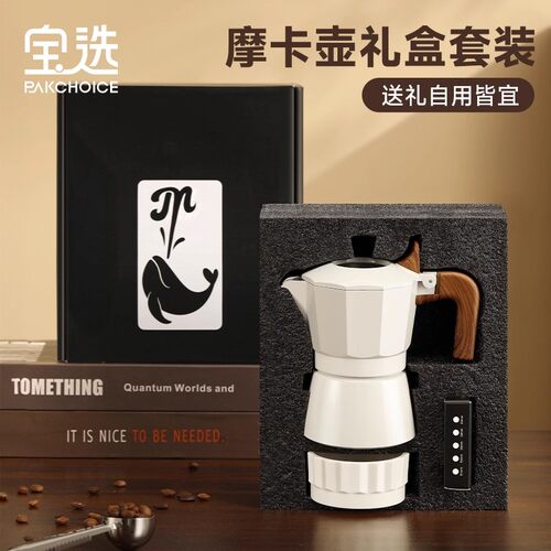 拼双阀摩卡壶套装礼盒家用小型煮咖啡器具意式浓缩萃取壶手冲咖啡