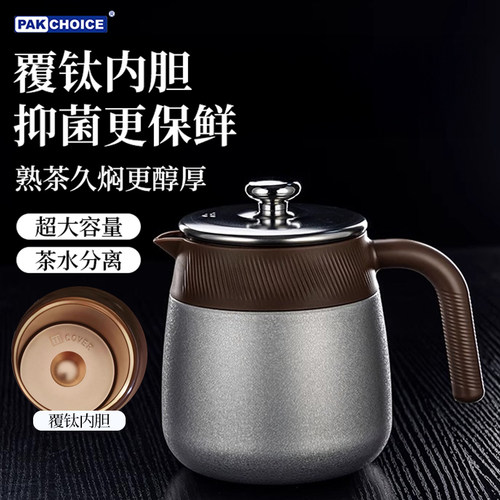 拼覆钛焖茶壶大容量保温壶家用茶水分离2025新款茶壶办公室闷茶壶