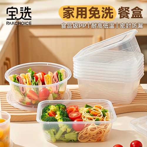 【下单立减85折】食品级打包餐盒