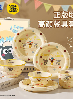 宝选小羊肖恩餐具套装生日新婚乔迁新居闺蜜餐盘礼盒可爱碗碟套装