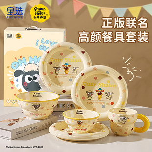 宝选小羊肖恩餐具套装生日新婚乔迁新居闺蜜餐盘礼盒可爱碗碟套装