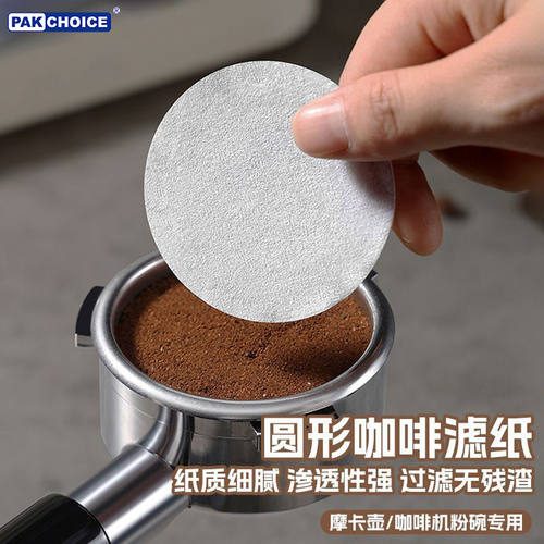 拼摩卡壶圆形滤纸意式咖啡机手柄专用粉碗过滤纸515358mm咖啡滤纸