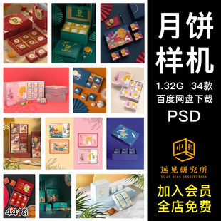 高档礼盒中秋节月饼国潮包装 盒PSD智能贴图样机展示效果设计素材