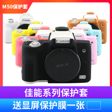 canon /佳能m50 200d eosr硅胶套1