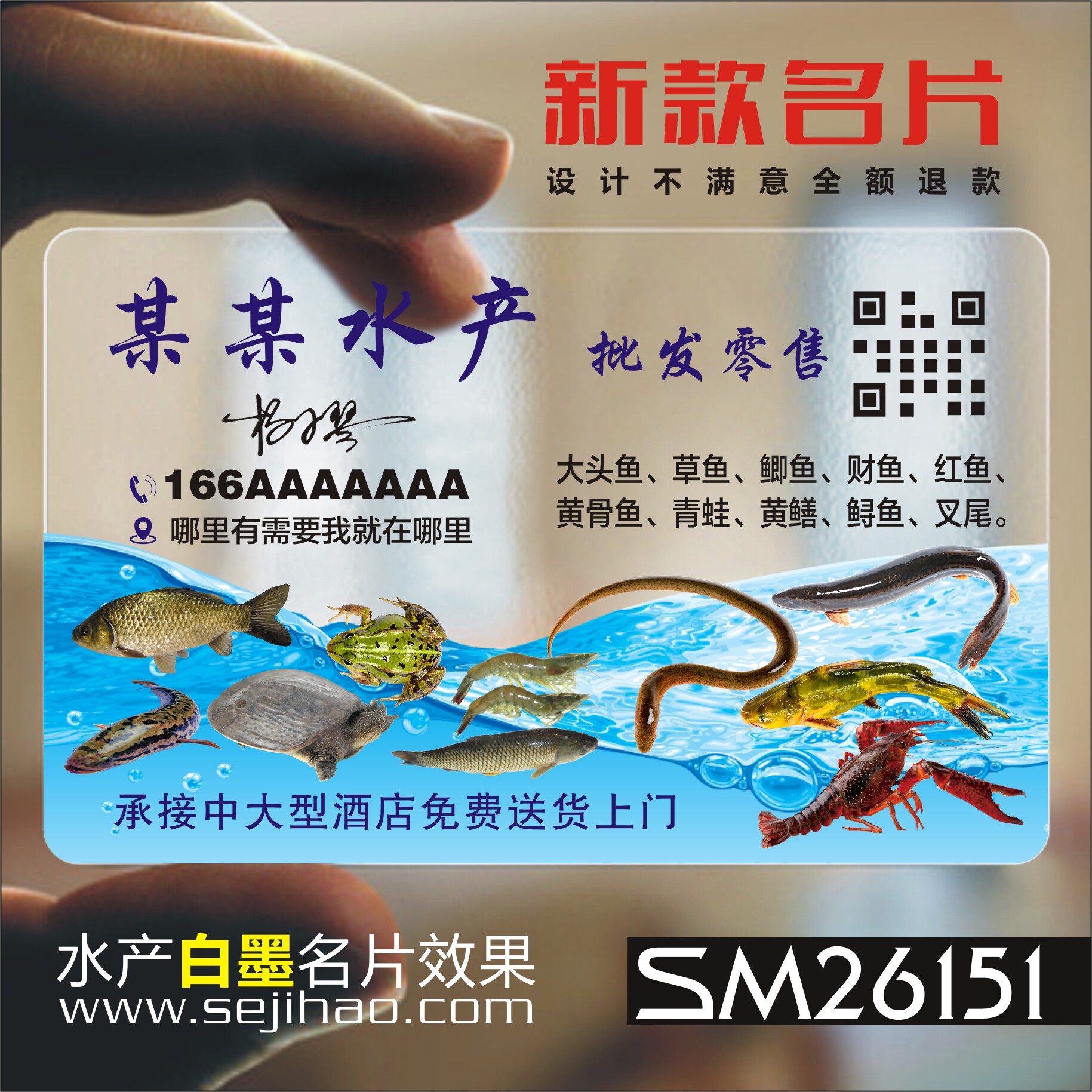 海鲜名片 水产品名片龙虾鲍鱼海参鱼类虾类养殖PVC透明塑料包邮名片免费设计制作印刷订做 SM26151