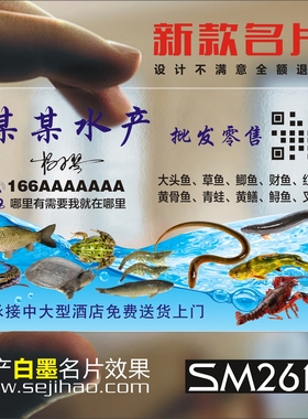 海鲜名片 水产品名片龙虾鲍鱼海参鱼类虾类养殖PVC透明塑料包邮名片免费设计制作印刷订做 SM26151