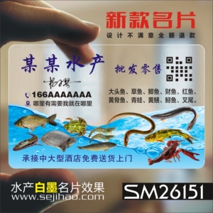 海鲜名片 水产品名片龙虾鲍鱼海参鱼类虾类养殖PVC透明塑料包邮名片免费设计制作印刷订做 SM26151