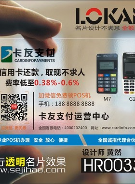 金融投资卡友支付机人寿太平宜信银行贷款保险名片设计制作HR00337