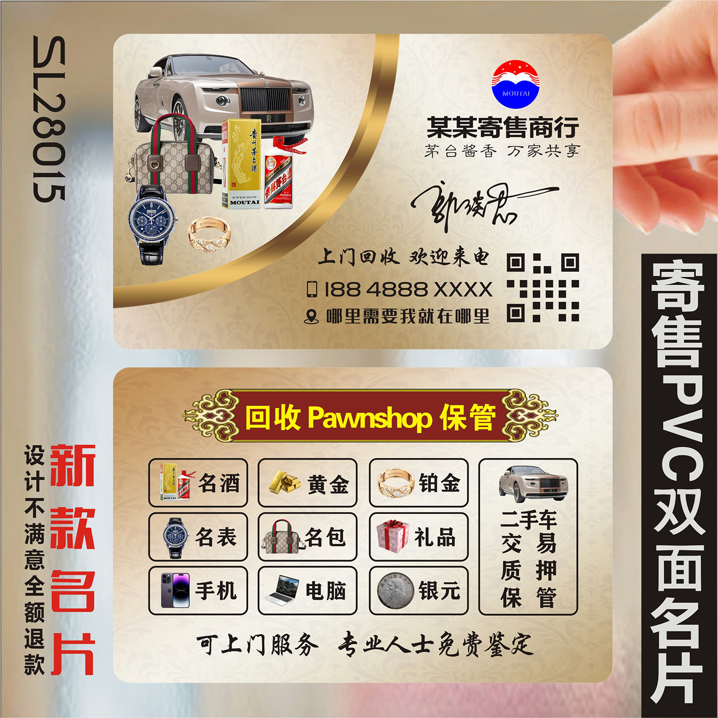 高档五粮液酒水酒庄酒行酒吧白酒酿酒红酒存酒卡回收销售PVC双面塑料免费名片设计制作印刷订做MSL28015