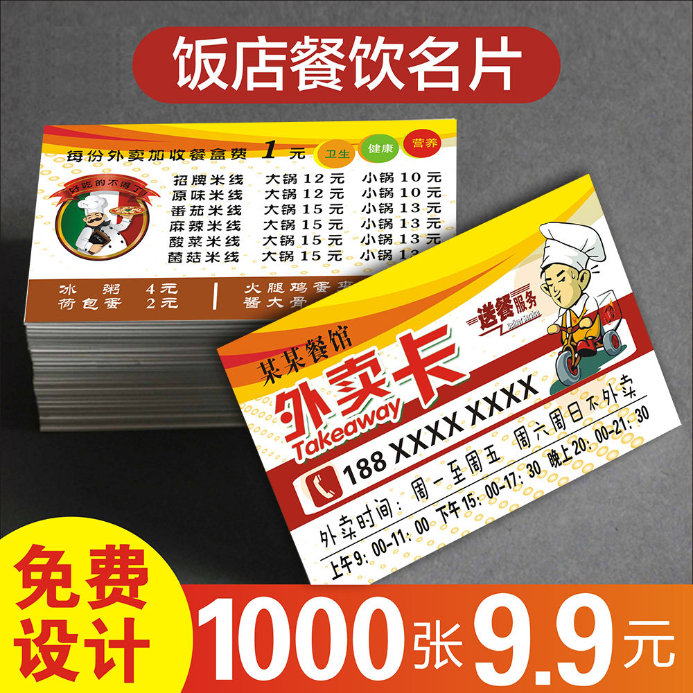 订餐名片 外卖小吃订餐卡定制订做折叠饭店名片菜单免费设计外卖单