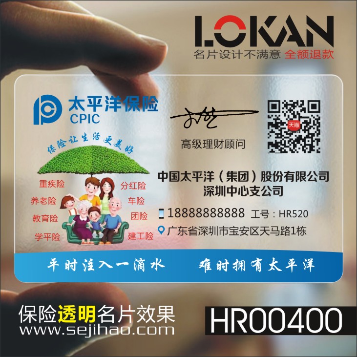 金融投资人寿太平洋保险宜信银行贷款保险名片设计制作HR00400