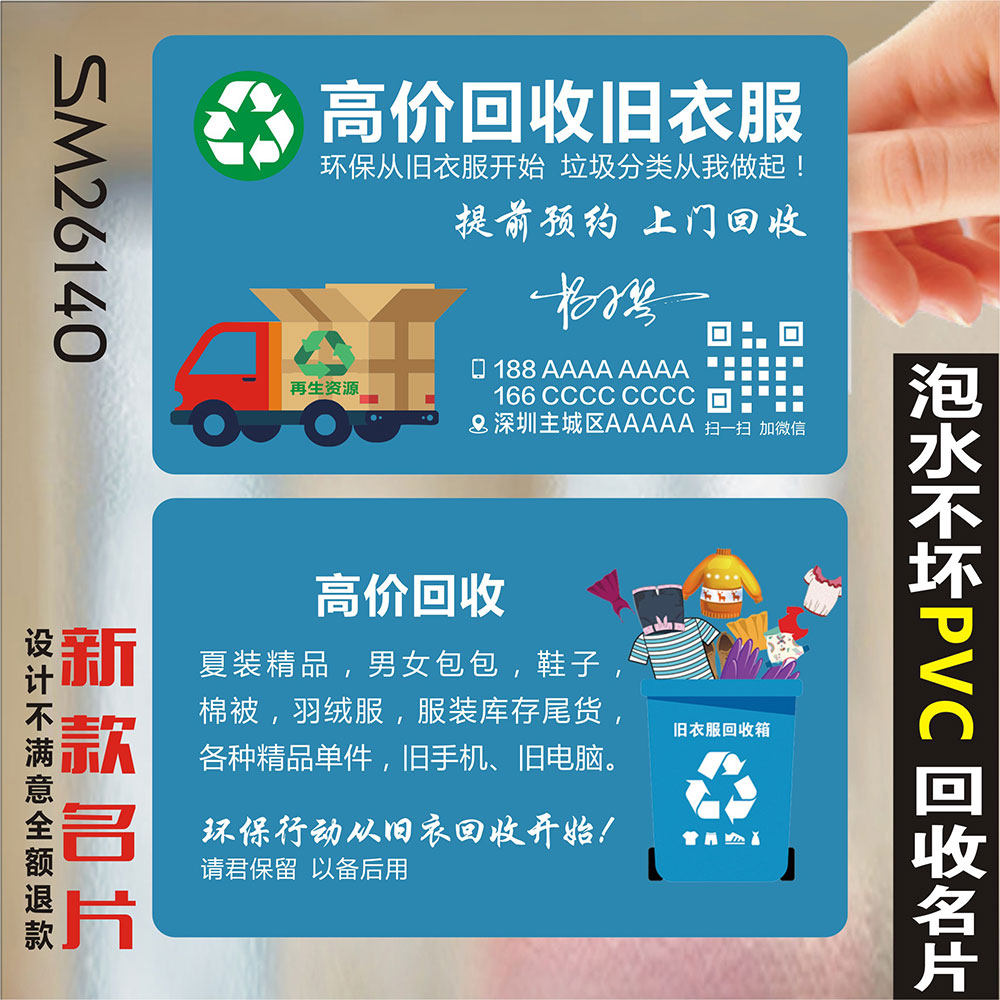 回收废品回收在生资源收购免费设计防水个性PVC双面名片免费设计定制印刷SM26140