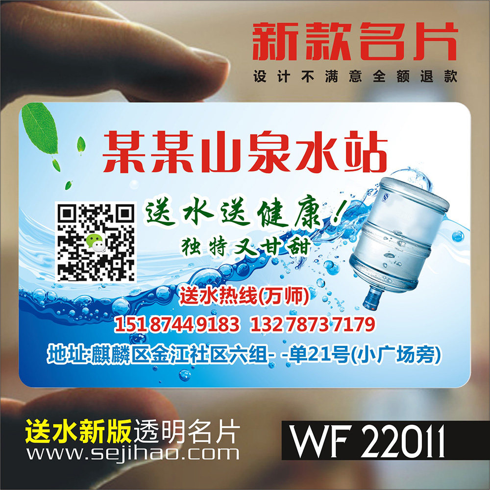 水店水站名片制作定订做双面塑料pvc水票矿泉纯净水桶装水送水卡