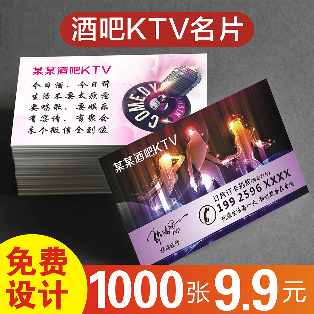 KTV酒吧名片订制娱乐音乐DJ休闲会所夜总会舞吧名片制作免费设计印刷小卡片铜版纸名片制作设计印刷 KTV25048
