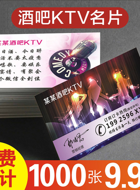 KTV酒吧名片订制娱乐音乐DJ休闲会所夜总会舞吧名片制作免费设计印刷小卡片铜版纸名片制作设计印刷 KTV25048