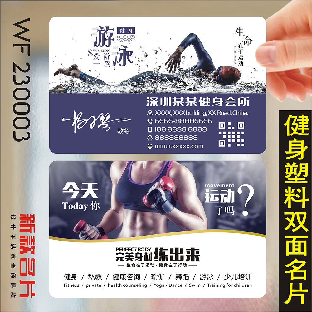 游泳健身名片定制体验卡打印