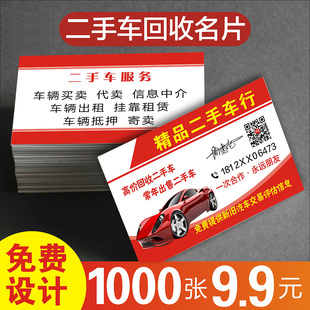 回收二手车名片 高价回收二手车买卖改装订做精品买卖置换PVC名片制作定制印刷免费设计包邮订做双面印刷
