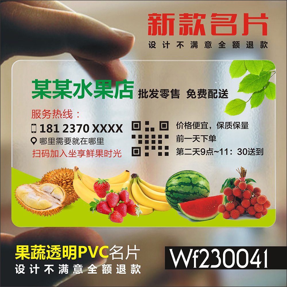 水果名片定制超市当季新鲜果蔬