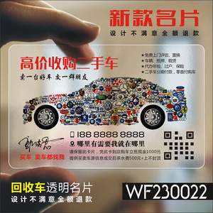 二手车回收明防水名片