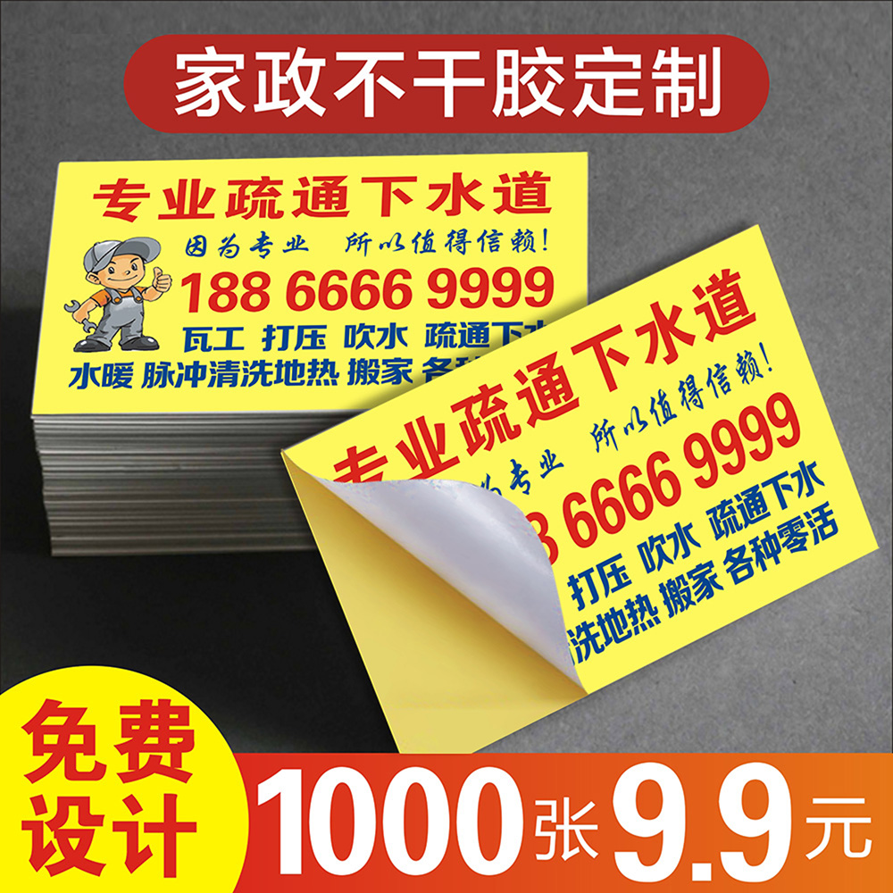 疏通管道不干胶设计印刷