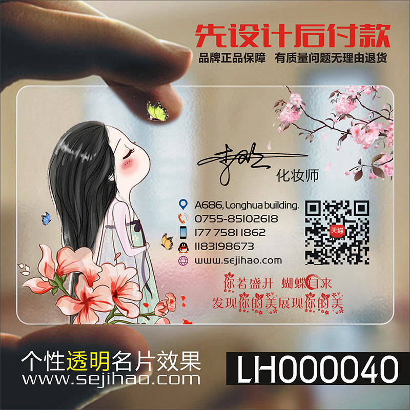 唯美清新田园花店手绘花艺花纹花卉鲜花透明名片设计制作LH000040