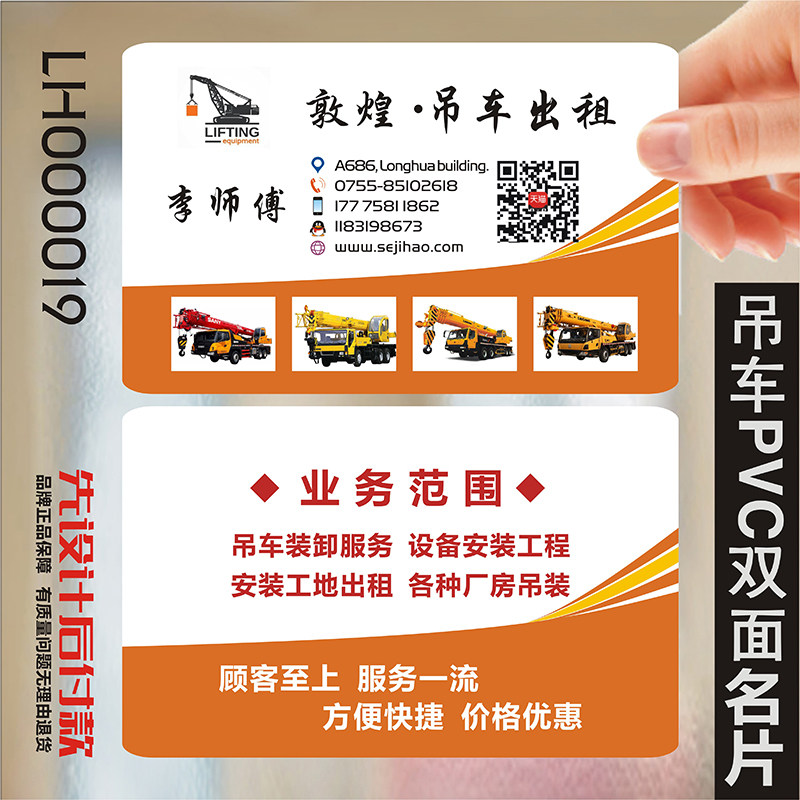 挖掘机吊车名片工程机械叉车铲车破碎锤吊机钩机随车吊机出租维修PVC透明塑料名片设计制作印刷订做LH000019